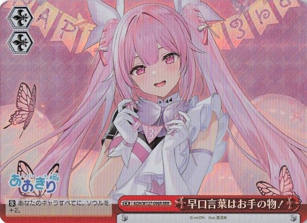 画像1: 【RRR】早口言葉はお手の物！　AOH/W127-098R (1)