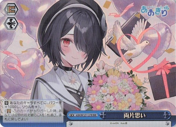 画像1: 【RRR】両片思い　AOH/W127-127R (1)