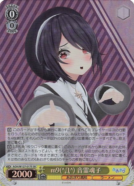 画像1: 【SR】m9(^Д^) 音霊魂子　AOH/W127-017S (1)