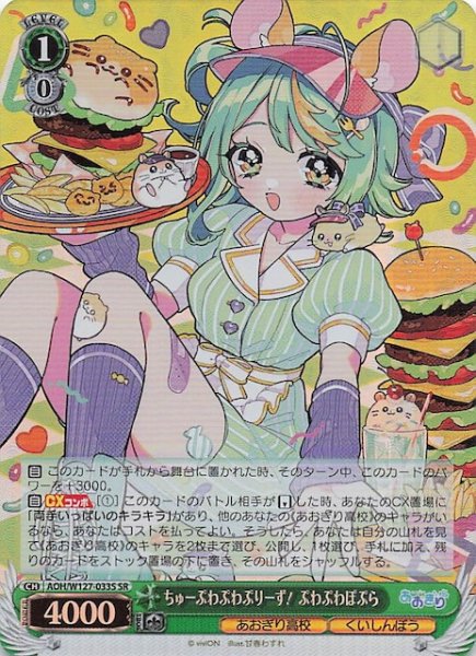 画像1: 【SR】ちゅーぷわぷわぷりーず！ ぷわぷわぽぷら　AOH/W127-033S (1)