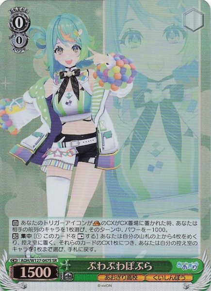 画像1: 【SR】ぷわぷわぽぷら　AOH/W127-047S (1)