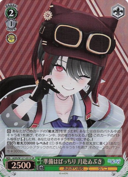 画像1: 【SR】準備はばっちり 月赴ゐぶき　AOH/W127-051S (1)