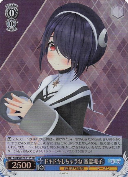 画像1: 【SR】ドキドキしちゃうね 音霊魂子　AOH/W127-116S (1)