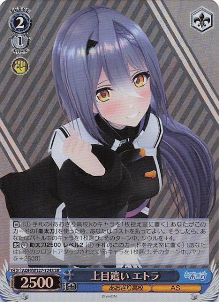 画像1: 【SR】上目遣い エトラ　AOH/W127-124S (1)