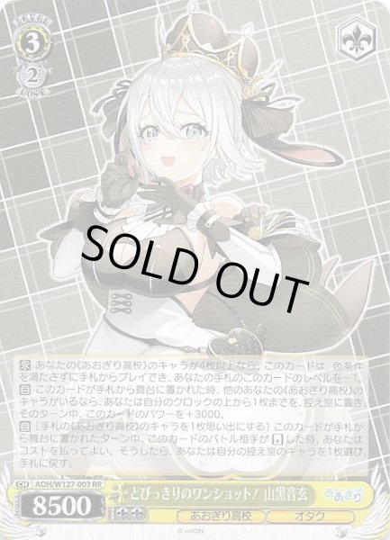 ヴァイスシュヴァルツ とびっきりのワンショット！ 山黒音玄 SEC