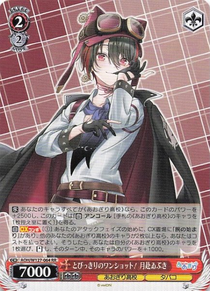 画像1: 【RR】とびっきりのワンショット！ 月赴ゐぶき　AOH/W127-064 (1)