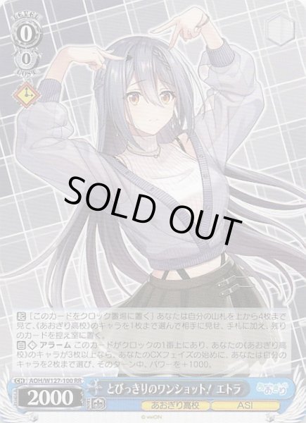 画像1: 【RR】とびっきりのワンショット！ エトラ　AOH/W127-100 (1)