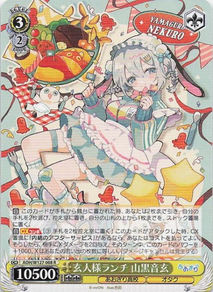 画像1: 【R】玄人様ランチ 山黒音玄　AOH/W127-008 (1)