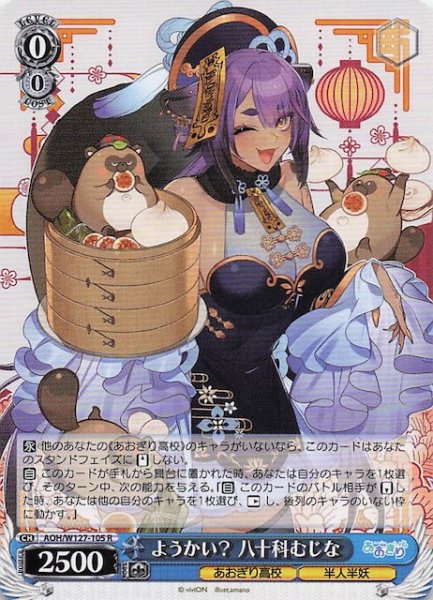 画像1: 【R】ようかい？ 八十科むじな　AOH/W127-105 (1)