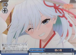 SR】舞の奉納 朝姫 AMG/W121-084S - マナソース SR】舞の奉納 朝姫 AMG/W121-084S - マナソース
