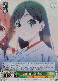 R】結ばれし縁 朝姫 AMG/W121-077 - マナソース