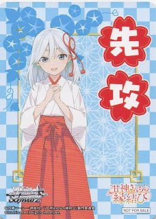 甘神さんちの縁結び - マナソース