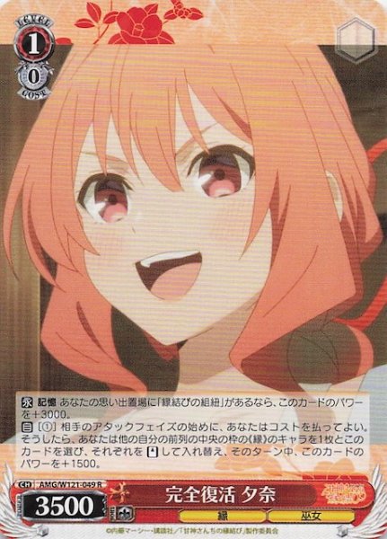 画像1: 【R】完全復活 夕奈　AMG/W121-049 (1)