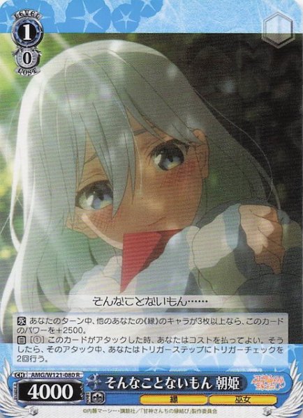 画像1: 【R】そんなことないもん 朝姫　AMG/W121-080 (1)