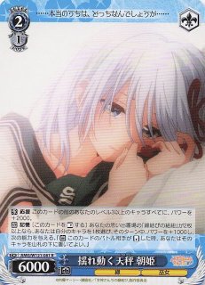 R】結ばれし縁 朝姫 AMG/W121-077 - マナソース