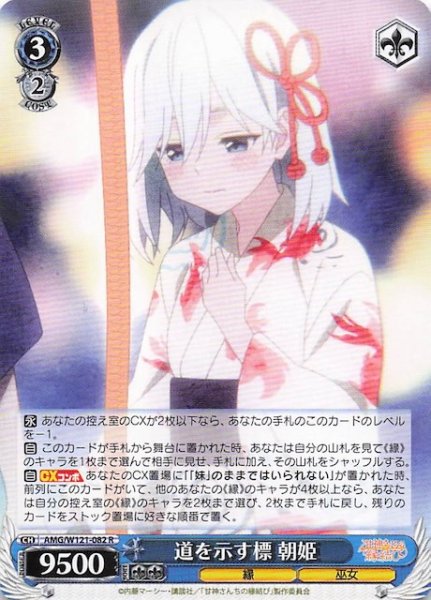 画像1: 【R】道を示す標 朝姫　AMG/W121-082 (1)
