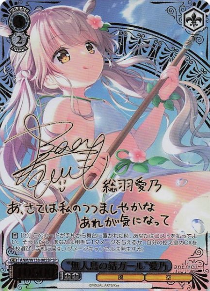 画像1: 【SP】“無人島の銛ガール”愛乃 ANM/W138-085SP (1)