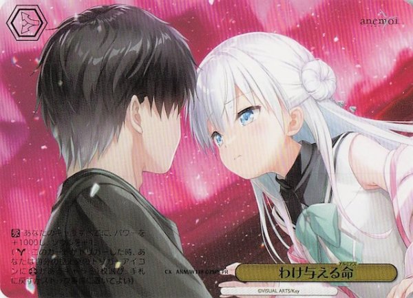 画像1: 【パラレル ボックス特典PR】わけ与える命 ANM/W138-025PS (1)