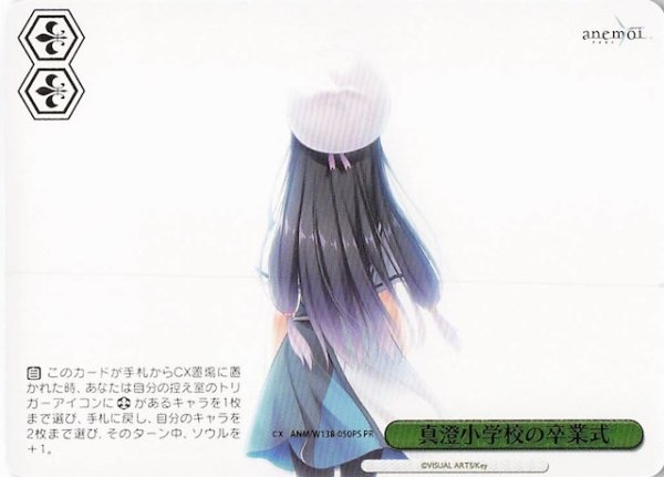 画像1: 【パラレル ボックス特典PR】真澄小学校の卒業式 ANM/W138-050PS (1)