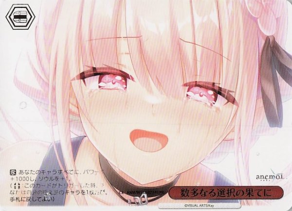 画像1: 【パラレル ボックス特典PR】数多なる選択の果てに ANM/W138-077PS (1)