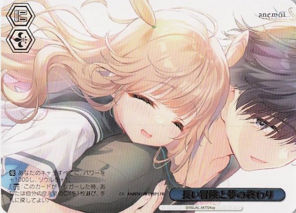 画像1: 【パラレル ボックス特典PR】長い冒険と夢の終わり ANM/W138-099PS (1)