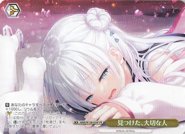 画像1: 【ノーマル ボックス特典PR】見つけた、大切な人 ANM/W138-024P (1)