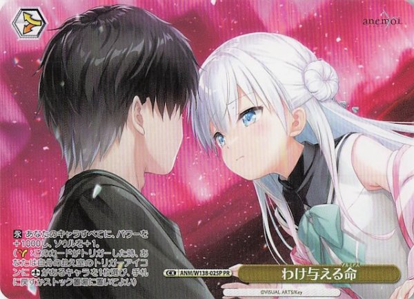 画像1: 【ノーマル ボックス特典PR】わけ与える命 ANM/W138-025P (1)