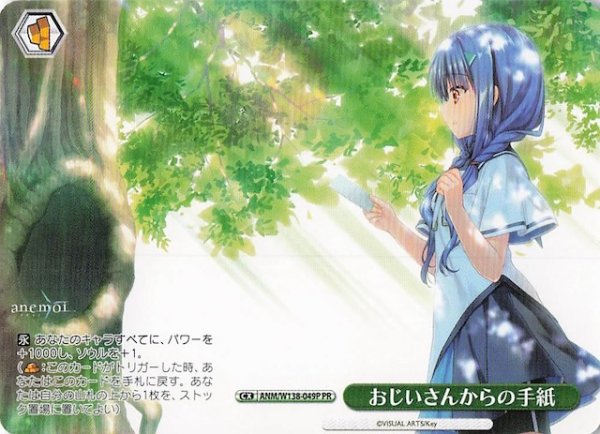 画像1: 【ノーマル ボックス特典PR】おじいさんからの手紙 ANM/W138-049P (1)