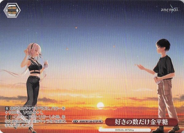 画像1: 【ノーマル ボックス特典PR】好きの数だけ金平糖 ANM/W138-075P (1)