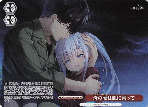 画像1: 【ノーマル ボックス特典PR】母の愛は風に乗って ANM/W138-076P (1)