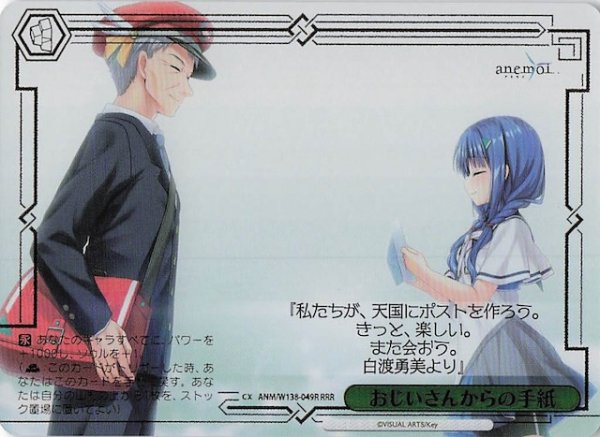 画像1: 【RRR】おじいさんからの手紙 ANM/W138-049R (1)