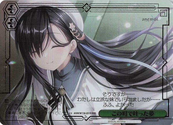 画像1: 【RRR】この町で叶った夢 ANM/W138-051R (1)