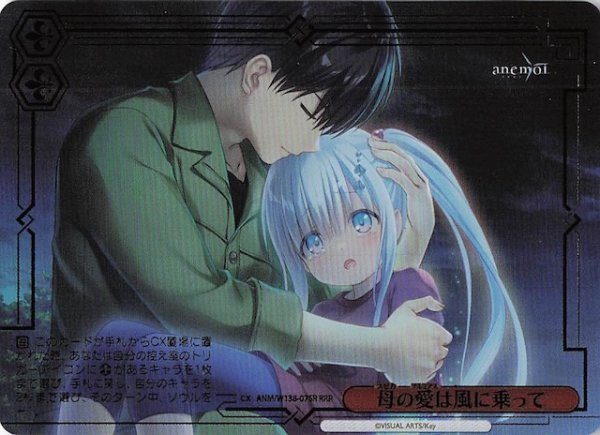画像1: 【RRR】母の愛は風に乗って ANM/W138-076R (1)