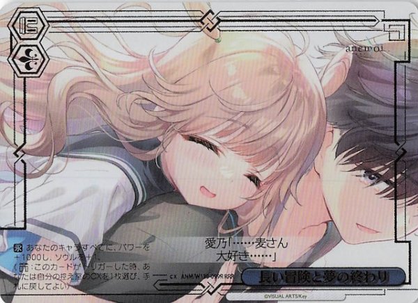 画像1: 【RRR】長い冒険と夢の終わり ANM/W138-099R (1)