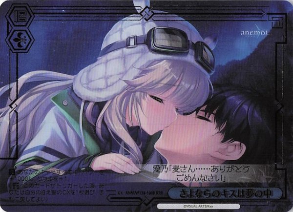 画像1: 【RRR】さよならのキスは夢の中 ANM/W138-100R (1)
