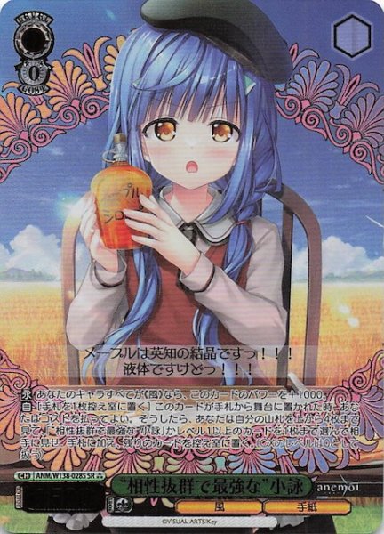 画像1: 【SR3】“相性抜群で最強な”小詠 ANM/W138-028S (1)