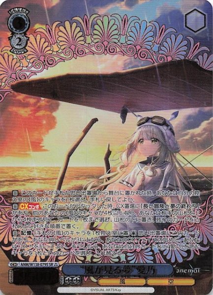 画像1: 【SR3】“風が見る夢”愛乃 ANM/W138-079S (1)