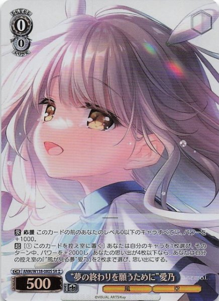 画像1: 【SR2】“夢の終わりを願うために”愛乃 ANM/W138-080S (1)