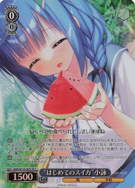 画像1: 【SR2】“はじめてのスイカ”小詠 ANM/W138-082S (1)