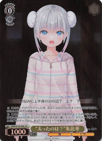 画像1: 【SR1】“太ったのは？”朱比華 ANM/W138-008S (1)