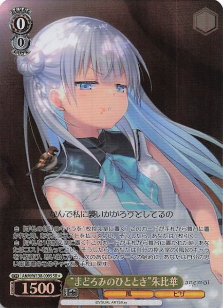 画像1: 【SR1】“まどろみのひととき”朱比華 ANM/W138-009S (1)