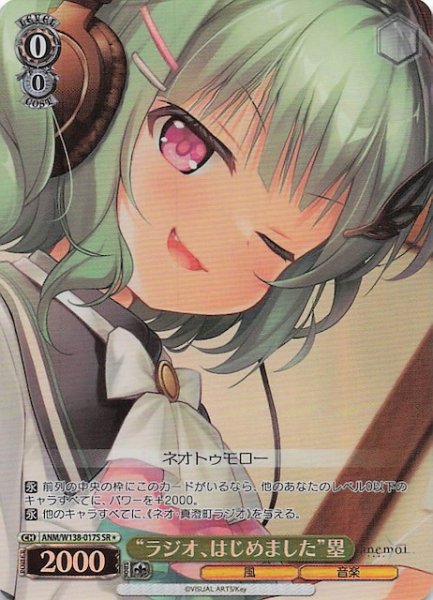 画像1: 【SR1】“ラジオ、はじめました”塁 ANM/W138-017S (1)
