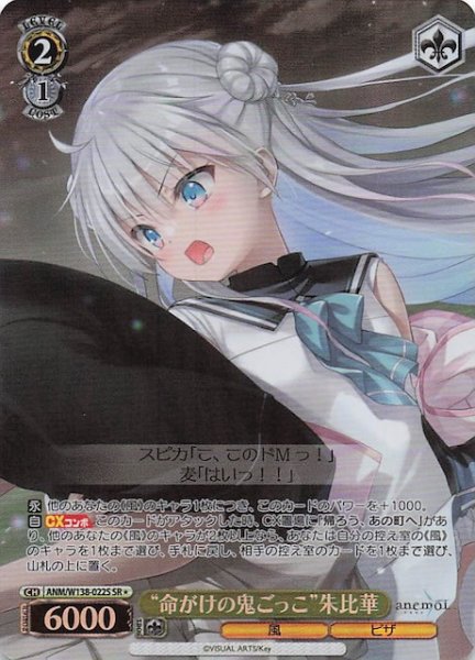 画像1: 【SR1】“命がけの鬼ごっこ”朱比華 ANM/W138-022S (1)