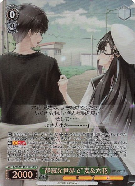 画像1: 【SR1】“静寂な世界で”麦＆六花 ANM/W138-039S (1)