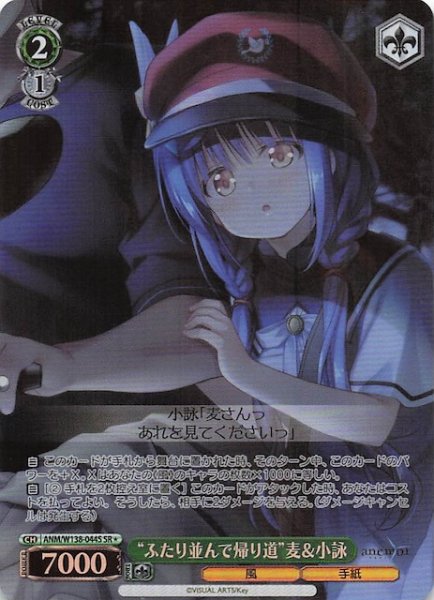 画像1: 【SR1】“ふたり並んで帰り道”麦＆小詠 ANM/W138-044S (1)