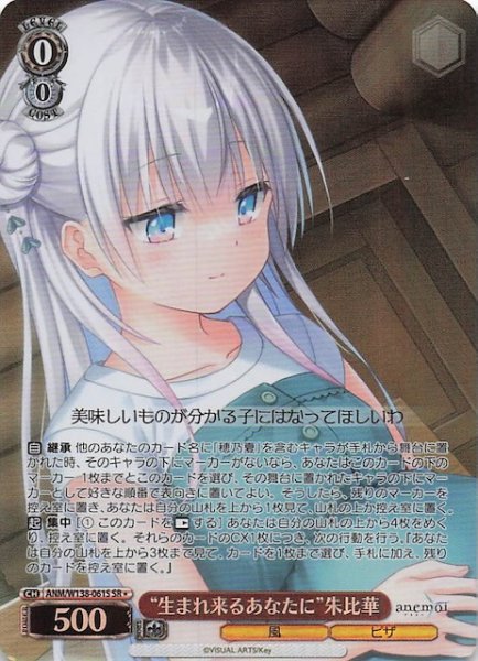 画像1: 【SR1】“生まれ来るあなたに”朱比華 ANM/W138-061S (1)