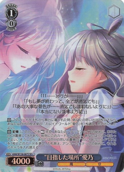 画像1: 【SR1】“目指した場所”愛乃 ANM/W138-087S (1)