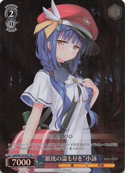 画像1: 【SR1】“最後の温もりを”小詠 ANM/W138-095S (1)