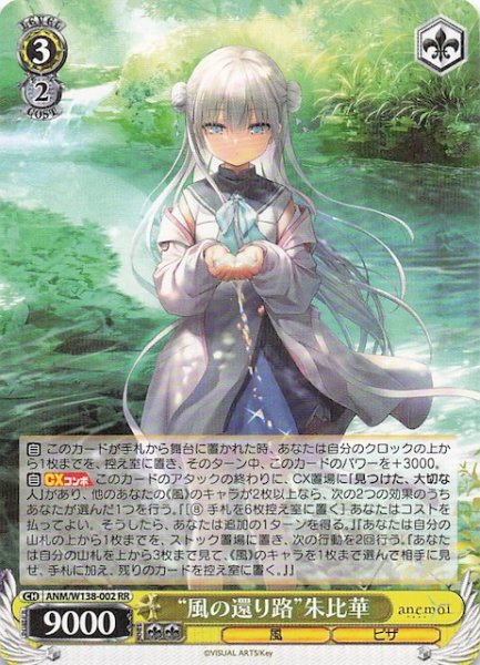 画像1: 【RR】“風の還り路”朱比華 ANM/W138-002 (1)