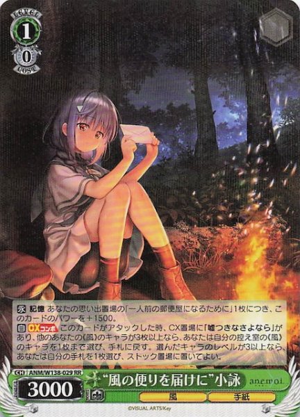 画像1: 【RR】“風の便りを届けに”小詠 ANM/W138-029 (1)